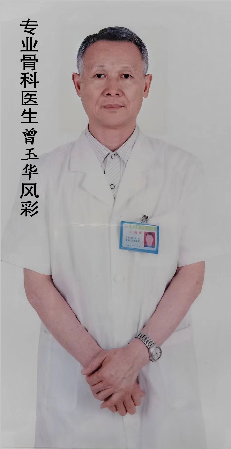曾玉华