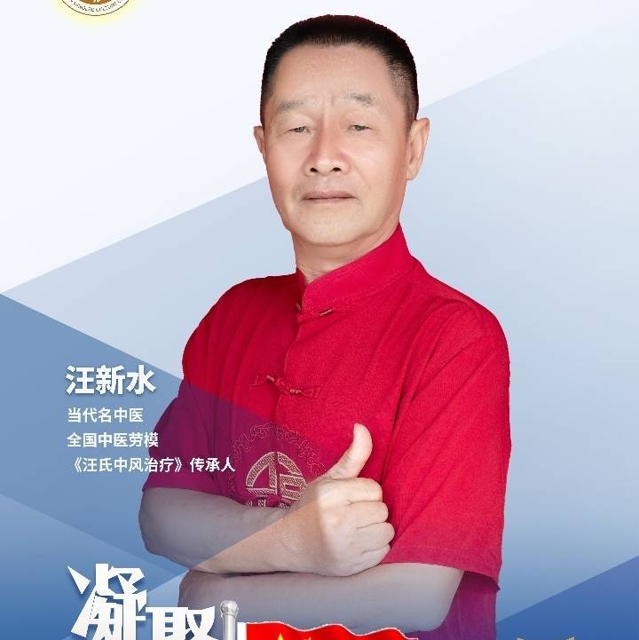 汪新水